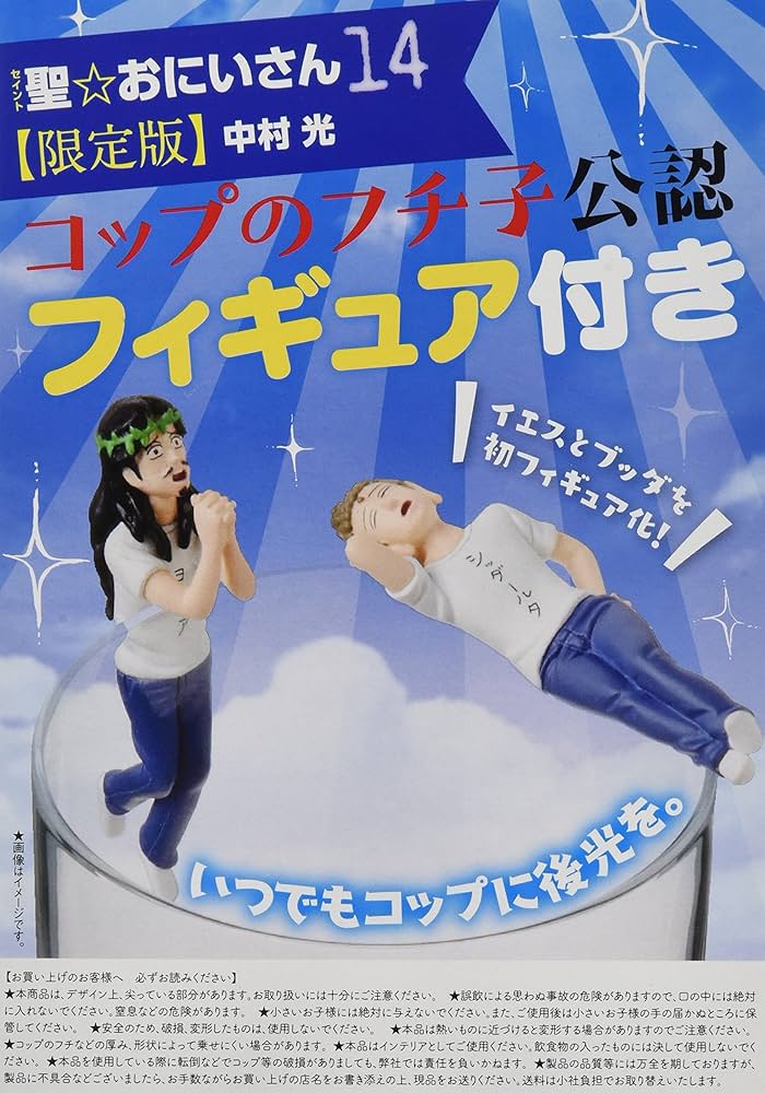 聖おにいさん 51ZHdzH5M4L._SY200_QL15_.jpg